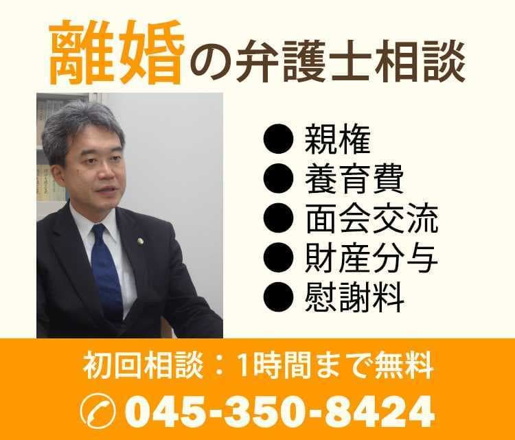 横浜で離婚の弁護士相談｜横浜都筑法律事務所