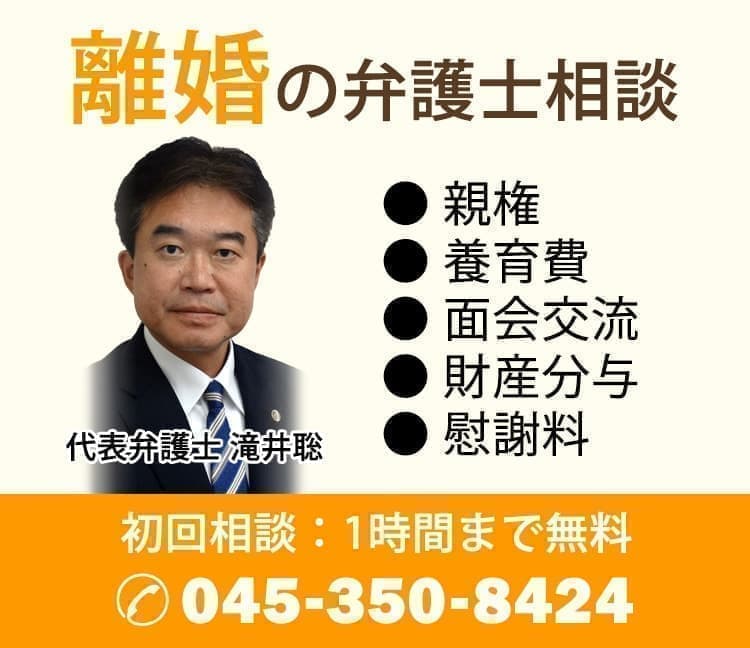 「横浜で離婚に強い弁護士なら横浜都筑法律事務所」のタイトル画像
